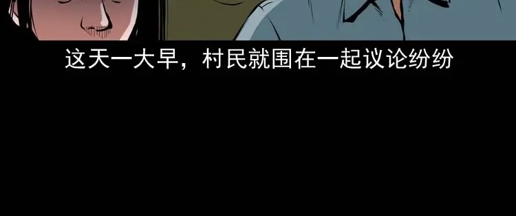 《三老爷诡事会》狗 第105页
