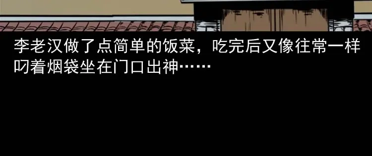 《三老爷诡事会》狗 第23页