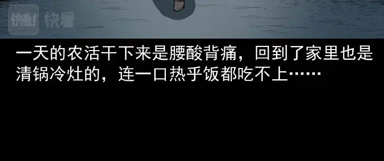 《三老爷诡事会》狗 第21页