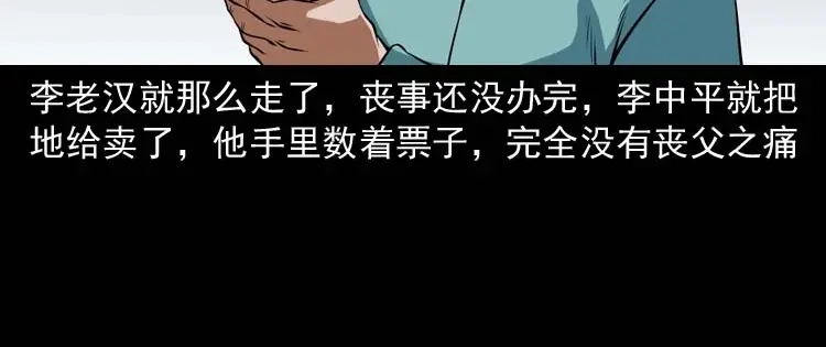 《三老爷诡事会》狗 第89页