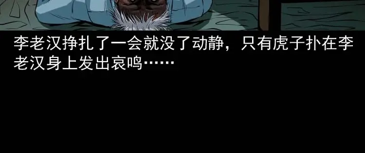 《三老爷诡事会》狗 第87页