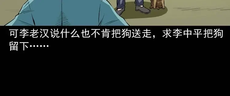 《三老爷诡事会》狗 第57页