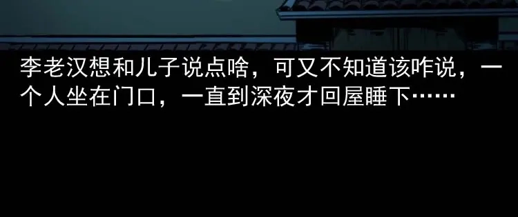 《三老爷诡事会》狗 第33页