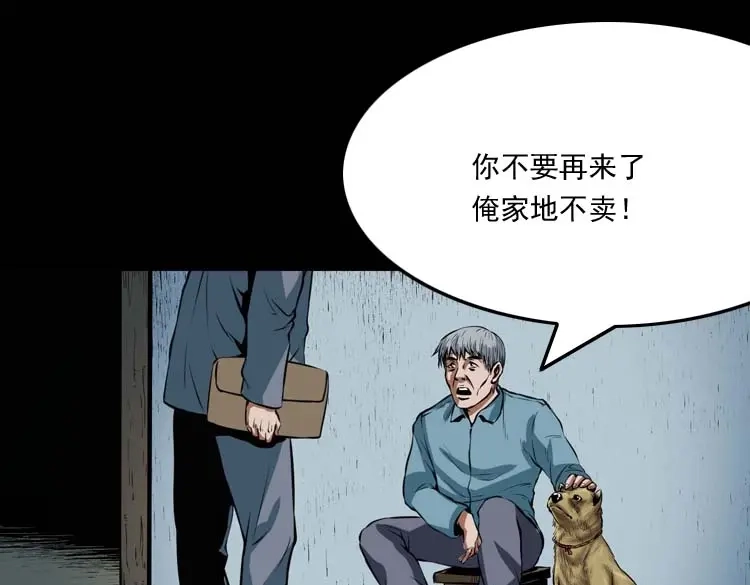 《三老爷诡事会》狗 第68页
