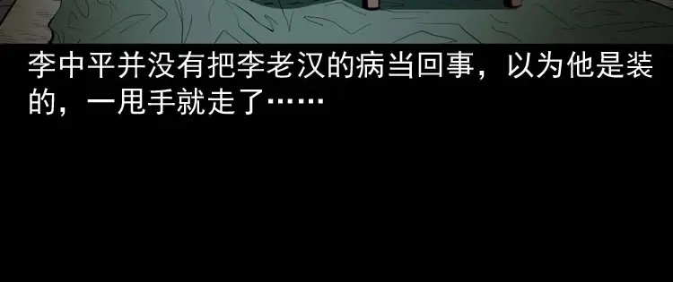 《三老爷诡事会》狗 第85页
