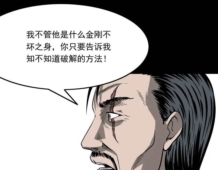 《三老爷诡事会》不死人 第96页