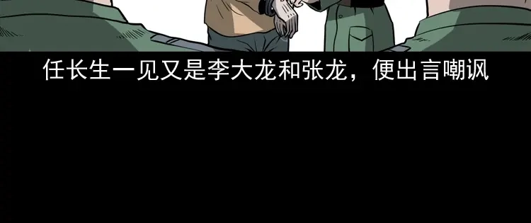 《三老爷诡事会》不死人 第117页