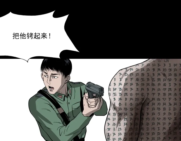 《三老爷诡事会》不死人 第48页