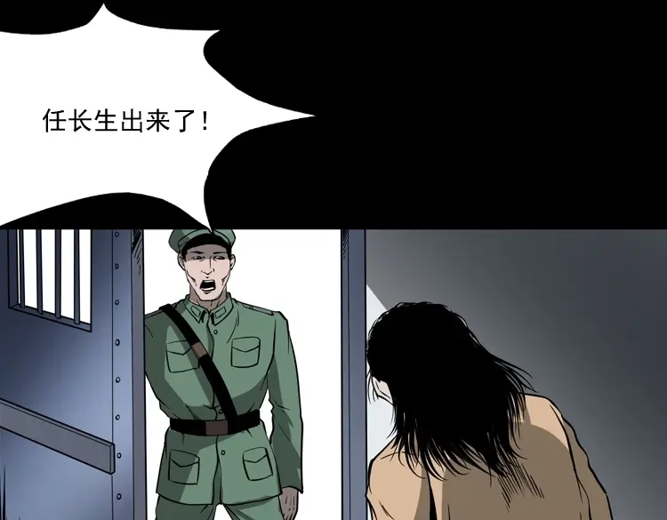 《三老爷诡事会》不死人 第114页
