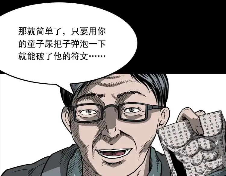 《三老爷诡事会》不死人 第106页