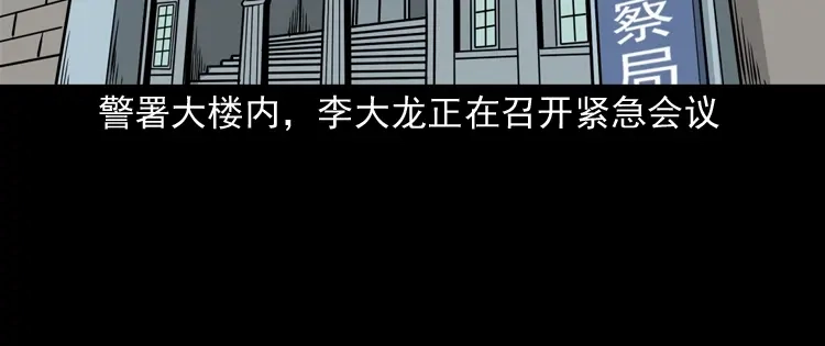 《三老爷诡事会》不死人 第5页