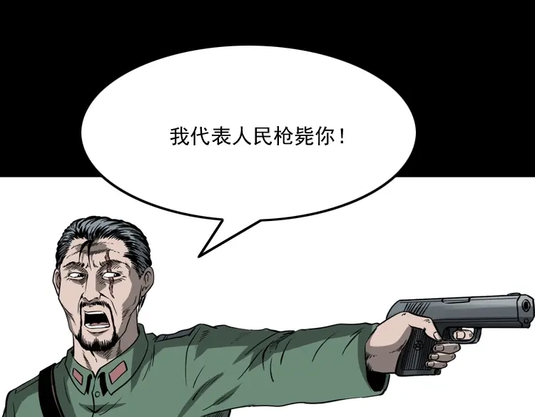 《三老爷诡事会》不死人 第126页