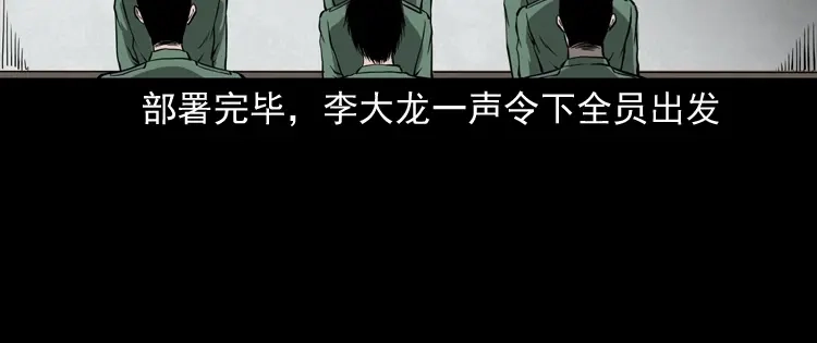《三老爷诡事会》不死人 第13页
