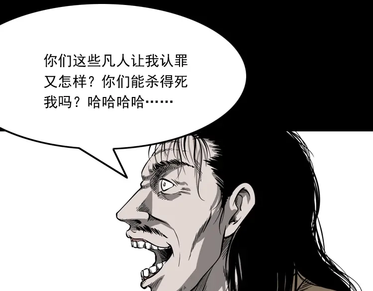 《三老爷诡事会》不死人 第54页