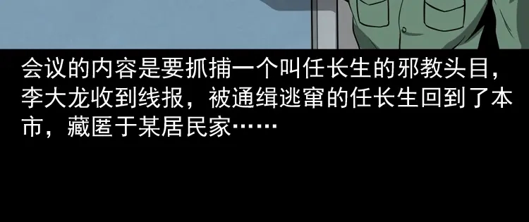 《三老爷诡事会》不死人 第7页