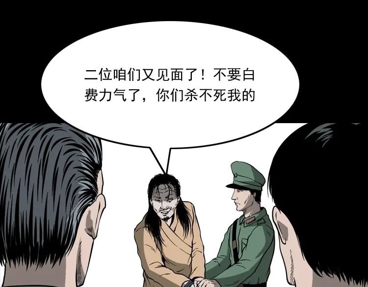 《三老爷诡事会》不死人 第116页