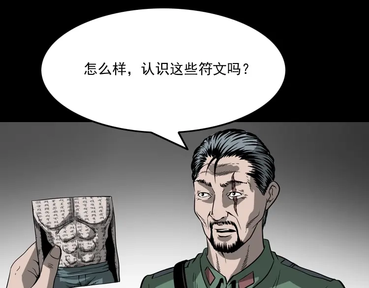 《三老爷诡事会》不死人 第90页