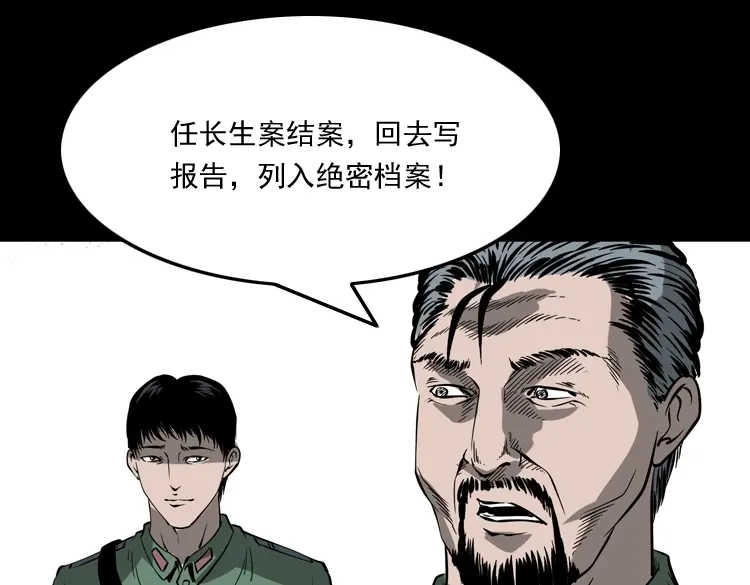 《三老爷诡事会》不死人 第136页