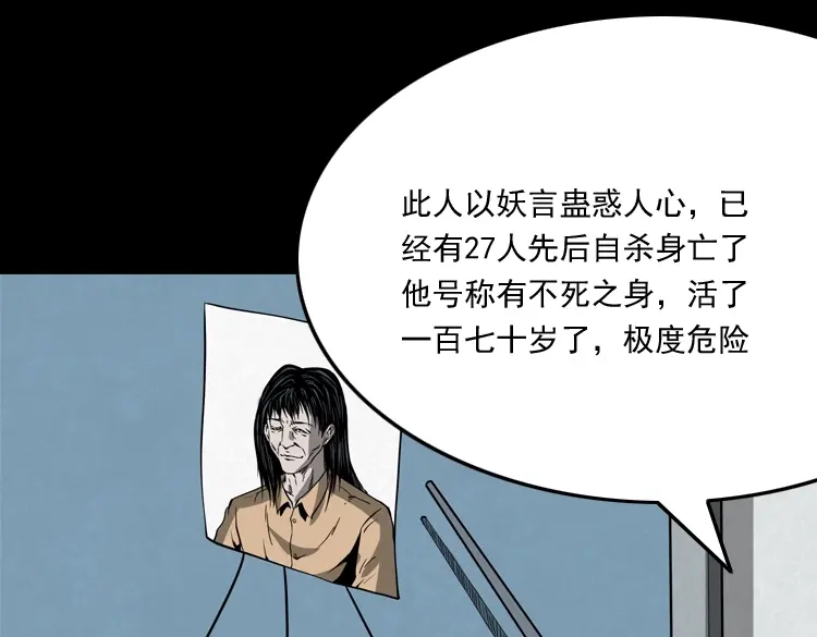 《三老爷诡事会》不死人 第8页