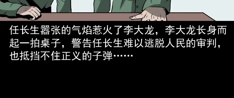 《三老爷诡事会》不死人 第57页