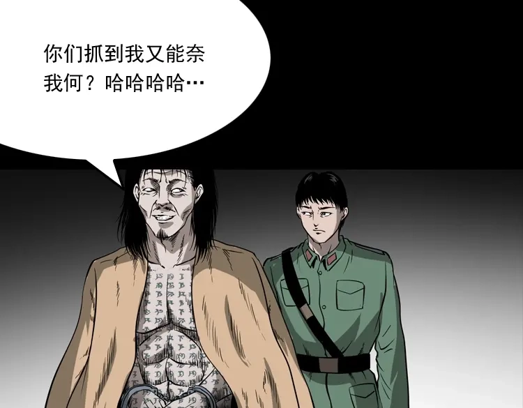 《三老爷诡事会》不死人 第50页