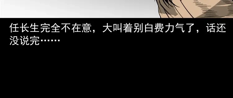 《三老爷诡事会》不死人 第131页