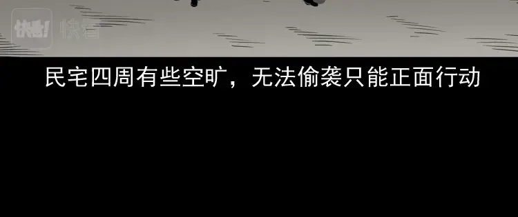 《三老爷诡事会》不死人 第21页