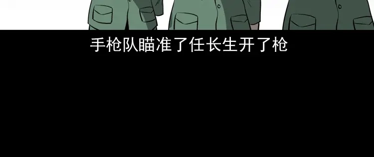 《三老爷诡事会》不死人 第67页