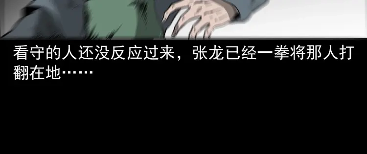 《三老爷诡事会》不死人 第27页