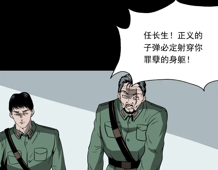《三老爷诡事会》不死人 第56页