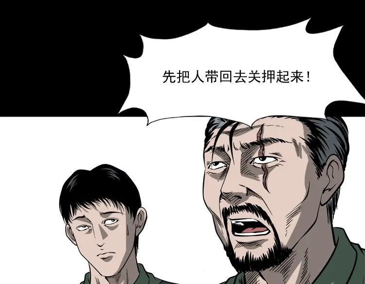《三老爷诡事会》不死人 第76页