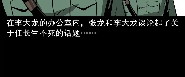 《三老爷诡事会》不死人 第81页