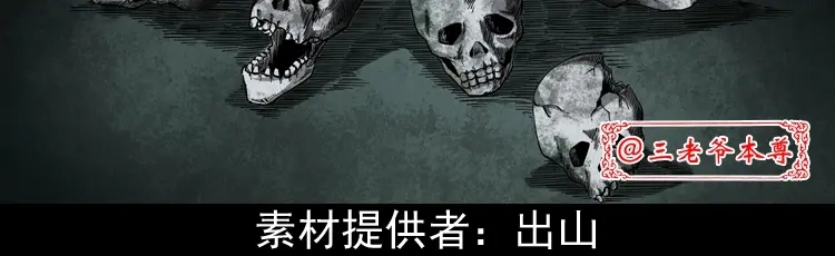 《三老爷诡事会》不死人 第3页