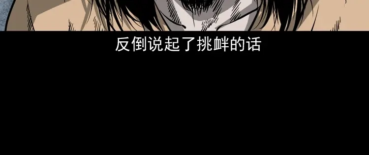 《三老爷诡事会》不死人 第123页