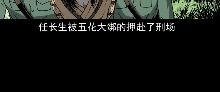 《三老爷诡事会》不死人 第61页