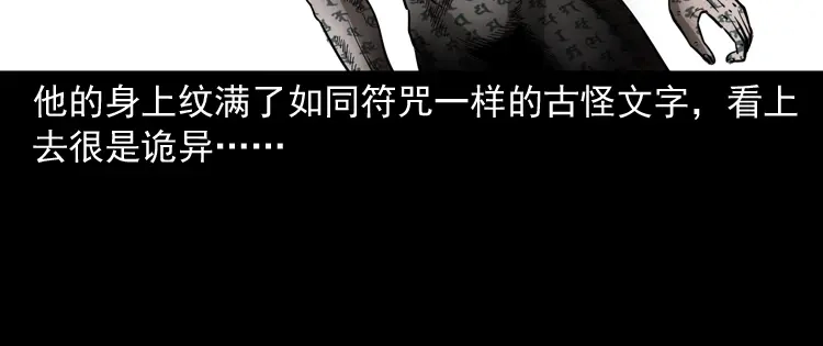 《三老爷诡事会》不死人 第47页