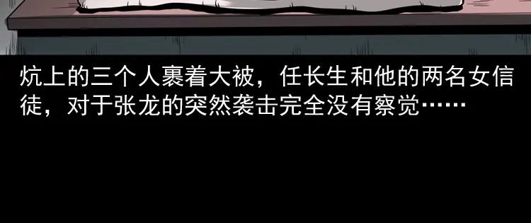 《三老爷诡事会》不死人 第41页