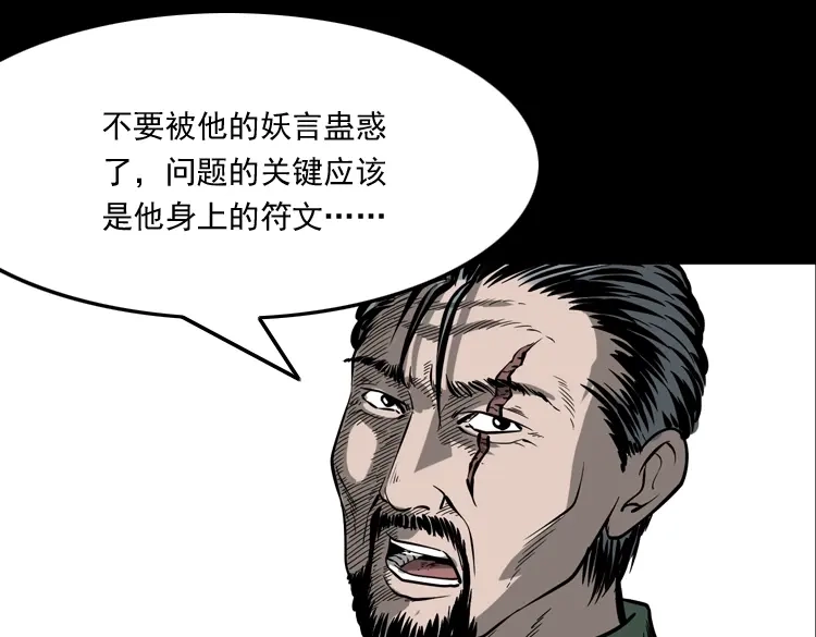 《三老爷诡事会》不死人 第82页