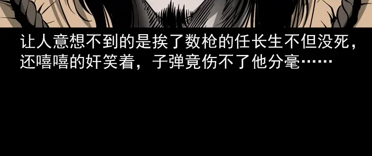 《三老爷诡事会》不死人 第71页
