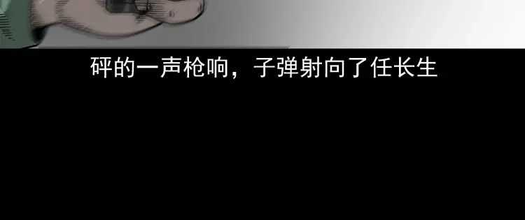 《三老爷诡事会》不死人 第129页