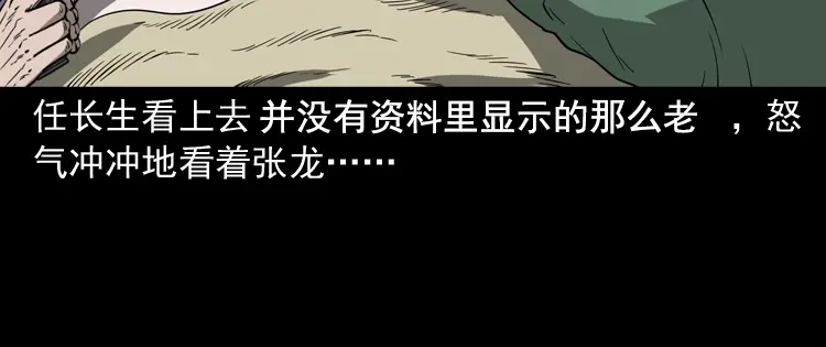《三老爷诡事会》不死人 第43页