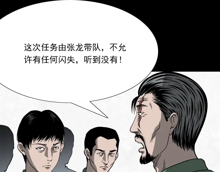 《三老爷诡事会》不死人 第10页