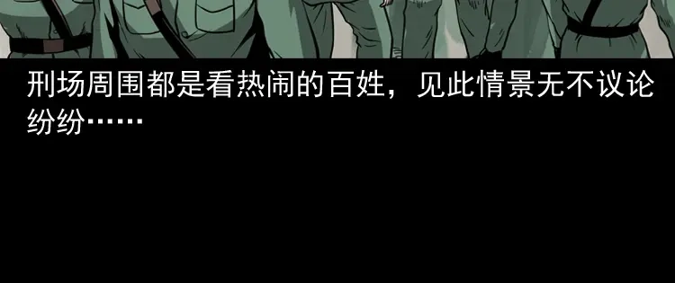 《三老爷诡事会》不死人 第75页
