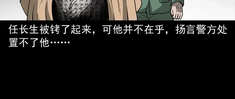 《三老爷诡事会》不死人 第51页