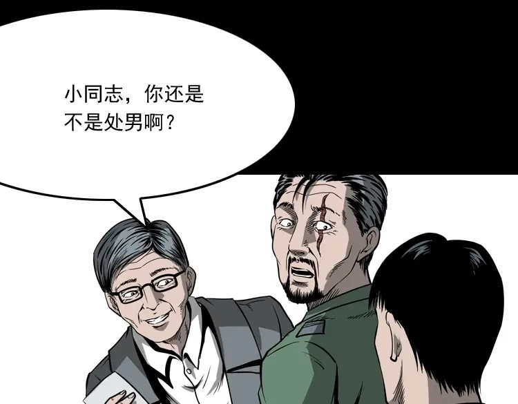 《三老爷诡事会》不死人 第98页
