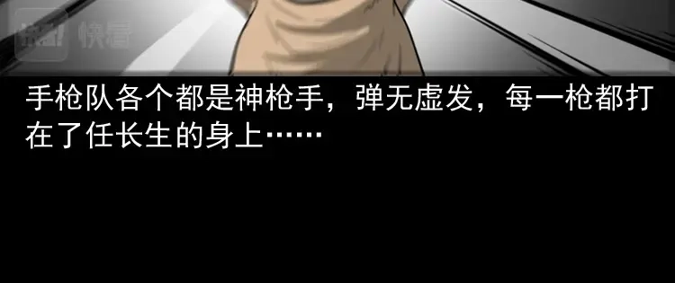 《三老爷诡事会》不死人 第69页