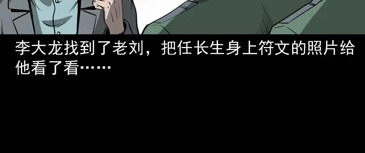 《三老爷诡事会》不死人 第89页
