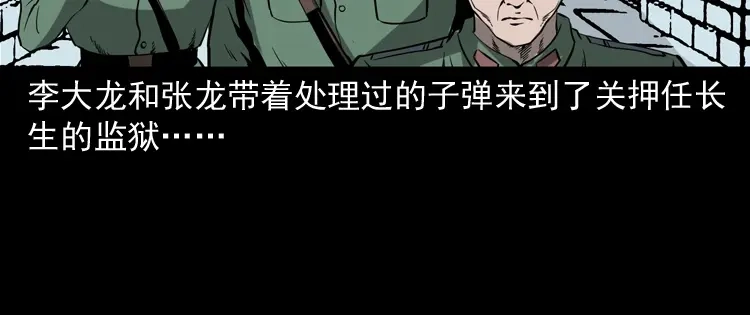 《三老爷诡事会》不死人 第113页