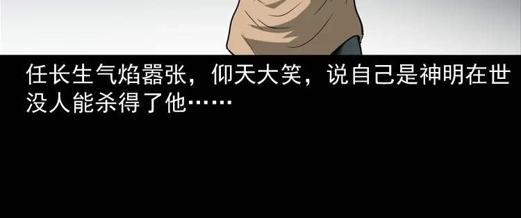 《三老爷诡事会》不死人 第73页