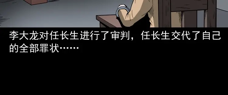 《三老爷诡事会》不死人 第53页